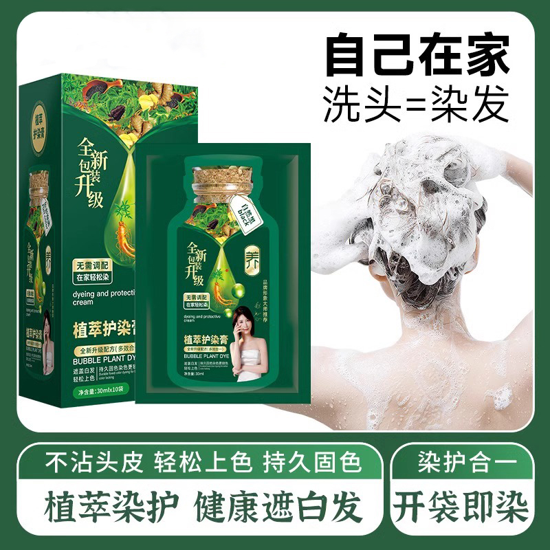 凰亿染膏染发剂植物泡泡染发剂白发专用染发护染膏遮盖白发染发膏
