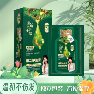 全新染发剂植物天然一洗遮白发自然黑纯染发膏袋装补色轻松植萃