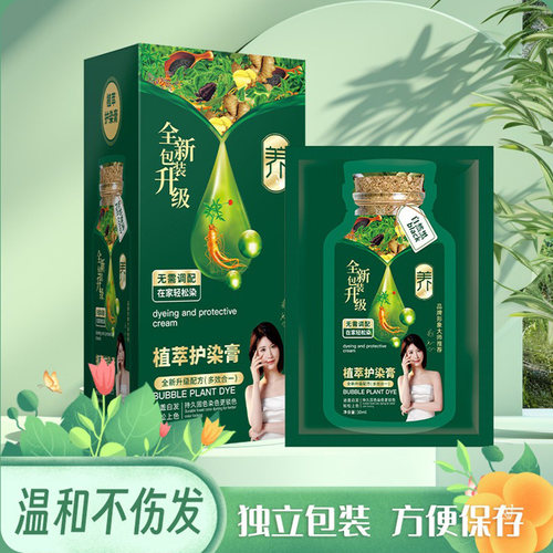全新染发剂植物天然一洗遮白发自然黑纯染发膏袋装补色轻松植萃