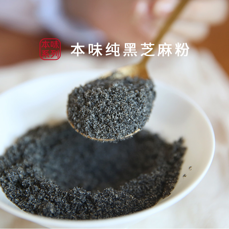 浔隐山 纯黑芝麻粉 无添加不加糖土芝麻炒制磨粉即食代餐泡水调味