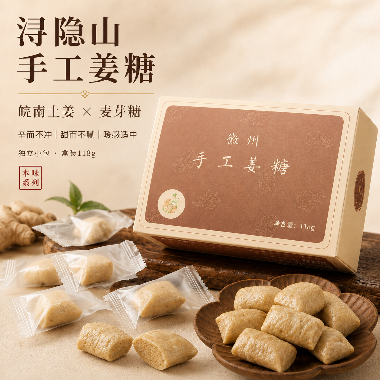浔隐山手工姜糖正宗老姜味独立小包装皖南土姜伴手礼办公室零食