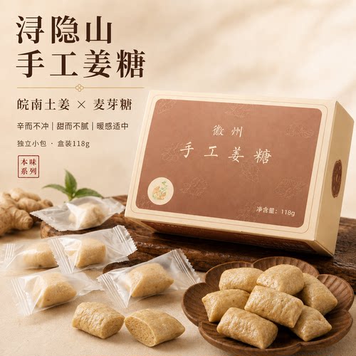 老姜味手工姜糖独立小包装零食