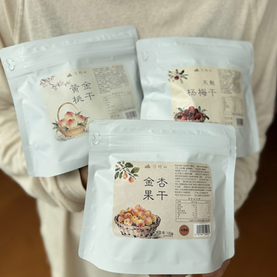 浔隐山杨梅干金杏果干黄金桃干无添加蜜饯果脯酸甜开胃孕妇零食