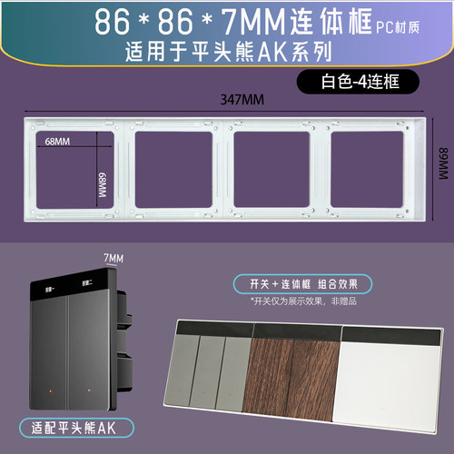 超薄开关插座连体框架