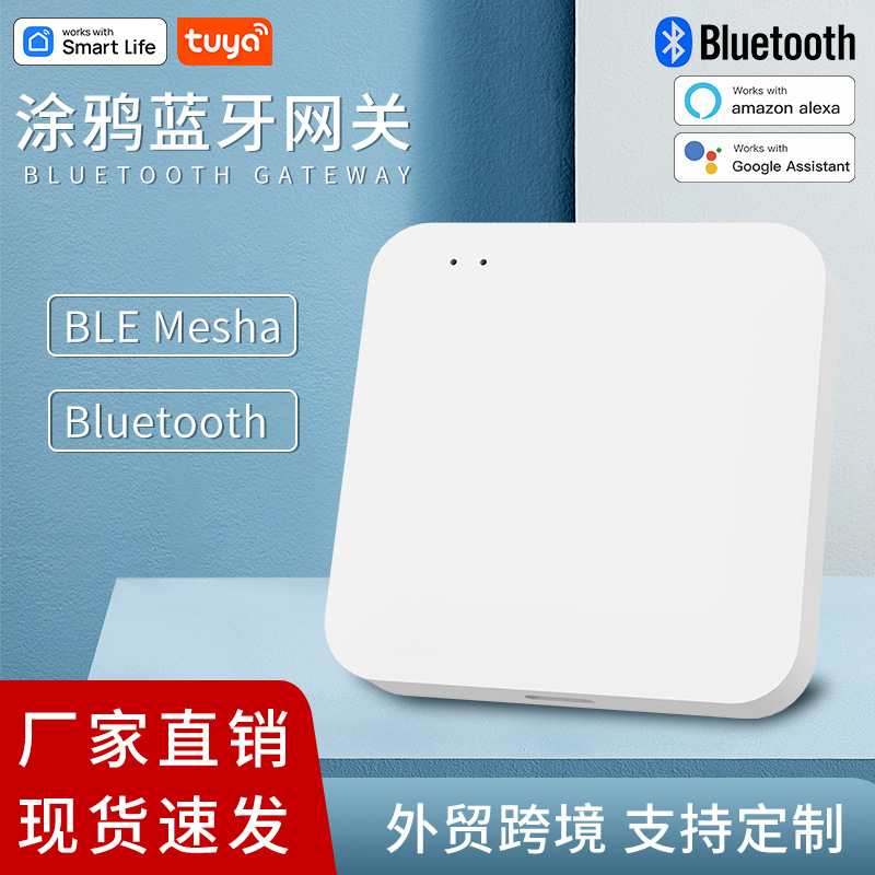 涂鸦网关无线远程控制器自动智能家居有线智能zigbee蓝牙多模