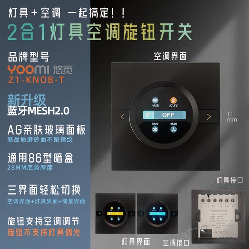 悠觅Z1阶梯开关2合1旋钮智能开关