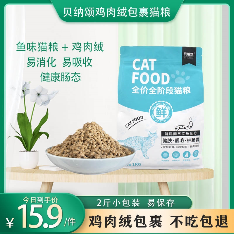 贝纳颂全阶段国产鸡肉绒包裹猫粮