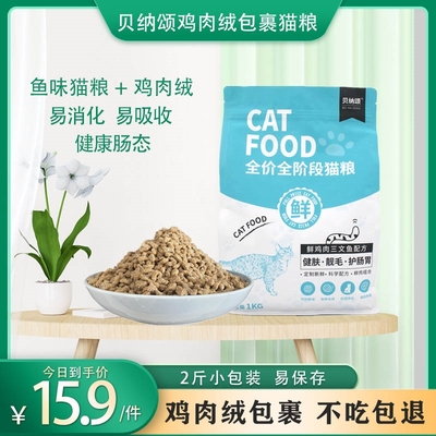 贝纳颂全阶段国产鸡肉绒包裹猫粮