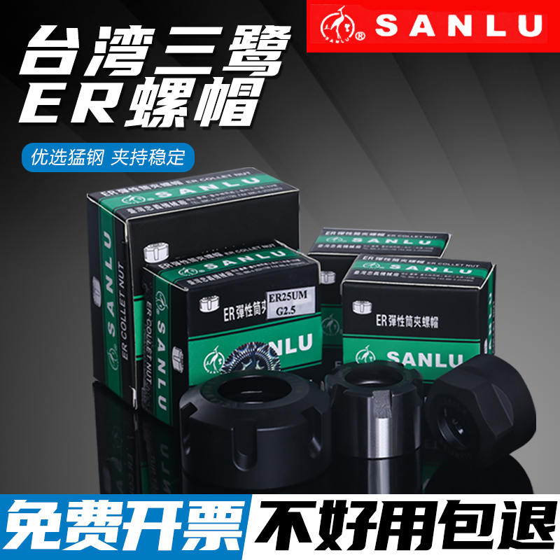 台湾三鹭ER螺帽A型ER16螺母