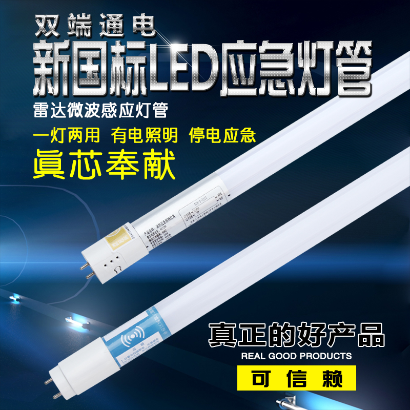 雷达消防应急led日光灯管支架