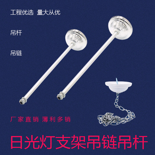 日光灯吊链吊杆配件T5T8荧光灯吊装附件学校工厂灯具吊杆吊链