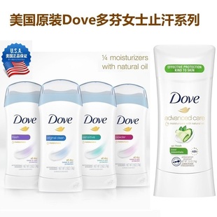 美国原装 Dove多芬女士止汗香体膏走珠喷雾滋润清新呵护deodorant