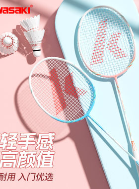 川崎羽毛球拍官方正品旗舰店专业级单双拍超轻全碳素纤维耐打套装