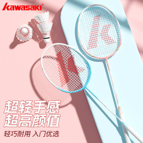 川崎羽毛球拍官方正品旗舰店专业级单双拍超轻全碳素纤维耐打套装