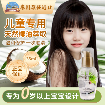 儿童护发精油防毛躁修复烫后干枯