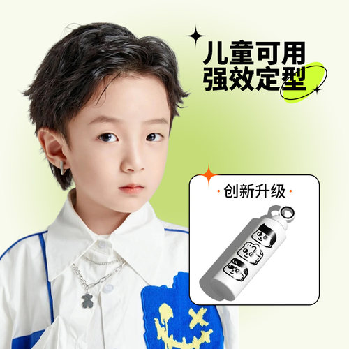 儿童可用定型喷雾蓬松无味发蜡绑