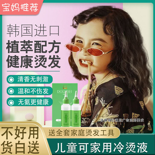 烫发水无刺激纹理小孩进口纯植物烫发药剂宝宝自己卷发家用冷烫液