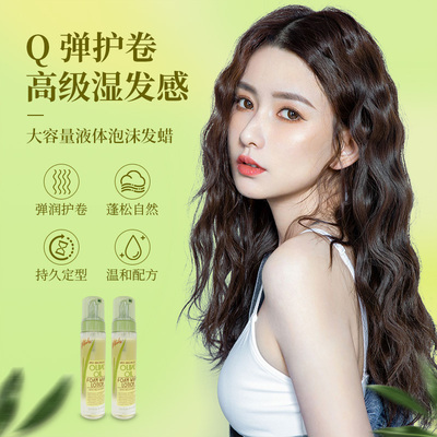 保湿护卷定型卷发自然卷泡沫发蜡