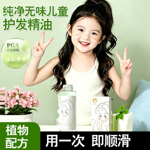 儿童护发精油女童专用柔顺顺