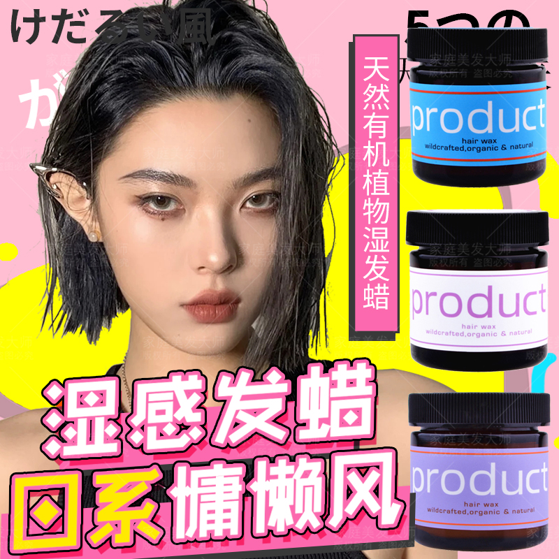 日本进口定型productwax发蜡