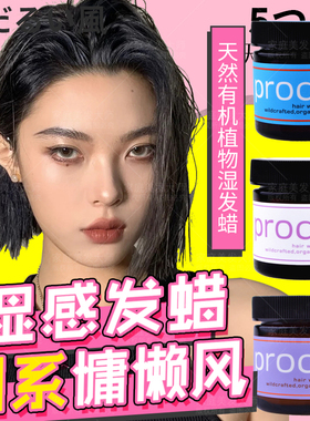 日本进口保湿发蜡蓬松定型女士专用清香植物product hair wax正品