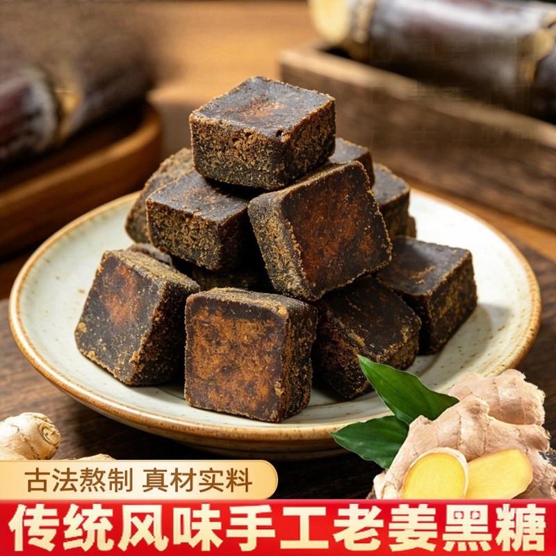红糖姜茶大姨妈老姜红枣玫瑰经期古法无添加手工黑糖调理老姜黑糖