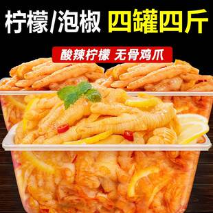 无骨鸡爪柠檬酸辣罐装网红2斤装脱骨去骨侠泡椒凤爪即食小吃零食