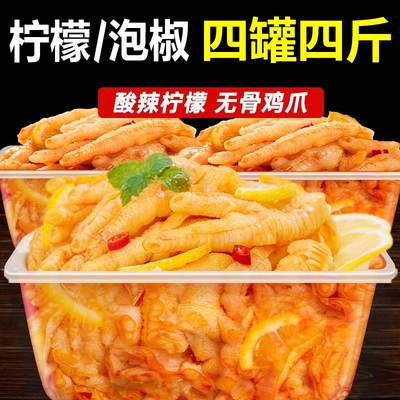 无骨鸡爪柠檬酸辣罐装网红2斤装脱骨去骨侠泡椒凤爪即食小吃零食