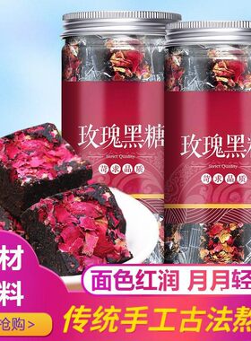 黑糖云南古法方糖散装500g女生红糖姨妈红糖姜茶手工甘蔗玫瑰口味