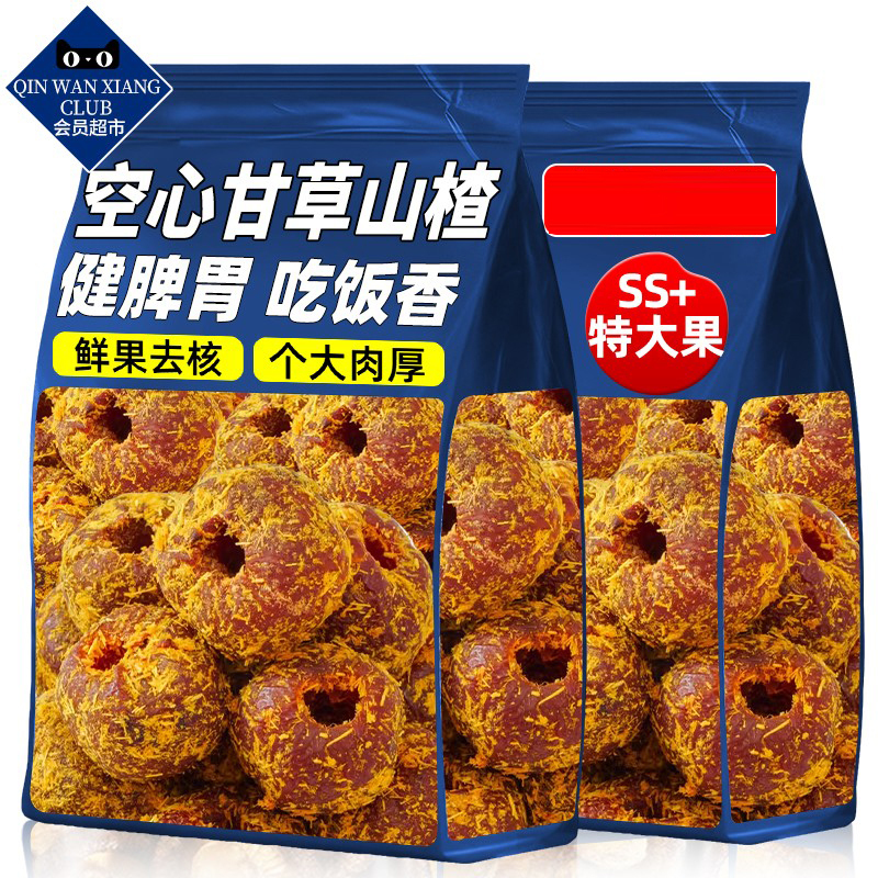 福建正宗特产甘草山楂开胃酸甜甘草山楂无核蜜饯干果脯办公室休闲