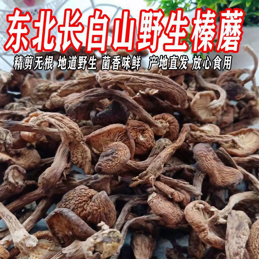 榛蘑东北野生蘑菇榛蘑丁特级干货农家小鸡炖蘑菇山货特产菌菇干菇