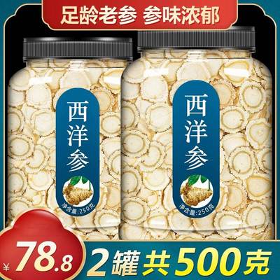 西洋参切片500g特级正品花旗人参片含片粉抗疲劳泡水整枝西阳参片