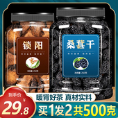 锁阳桑葚茶泡水茶新鲜中药材桑椹干泡酒料男滋补片搭肉苁蓉淫羊藿