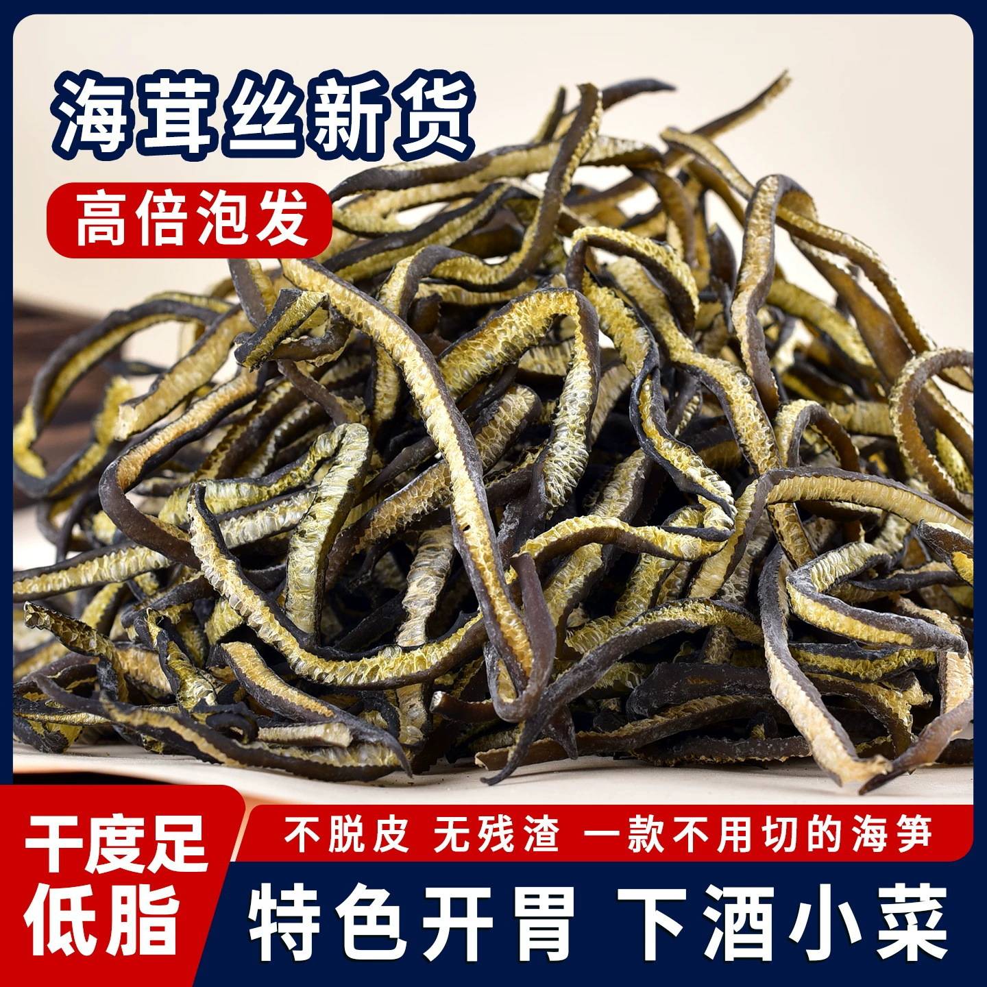 海藻海产品干货 极海茸丝 笋条素食海藻菜素食海带干货500g