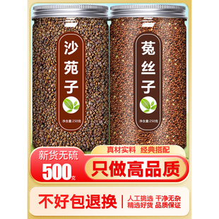 沙苑子菟丝子组合茶中药材正品官方旗舰店野生特级正宗和酒泡水喝