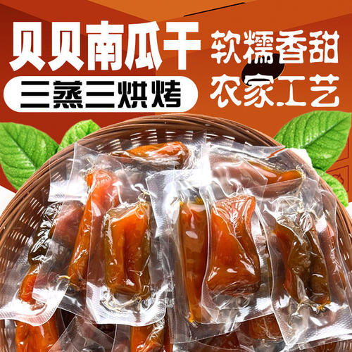 贝贝南瓜干500g即食无添加农家特产自制原味带皮孕妇小零食旗舰店