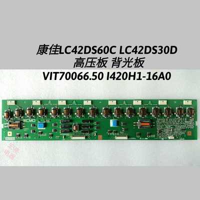 原装康佳LC42DS30D/60C创维42L01HF高压板VIT70066.50 T87I028.13