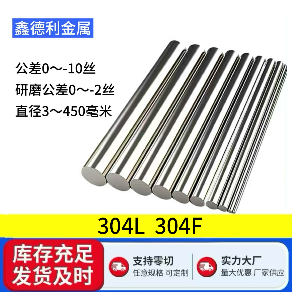 304L304F不锈钢圆棒光棒圆条圆钢直条实心光轴研磨棒黑棒零切加工