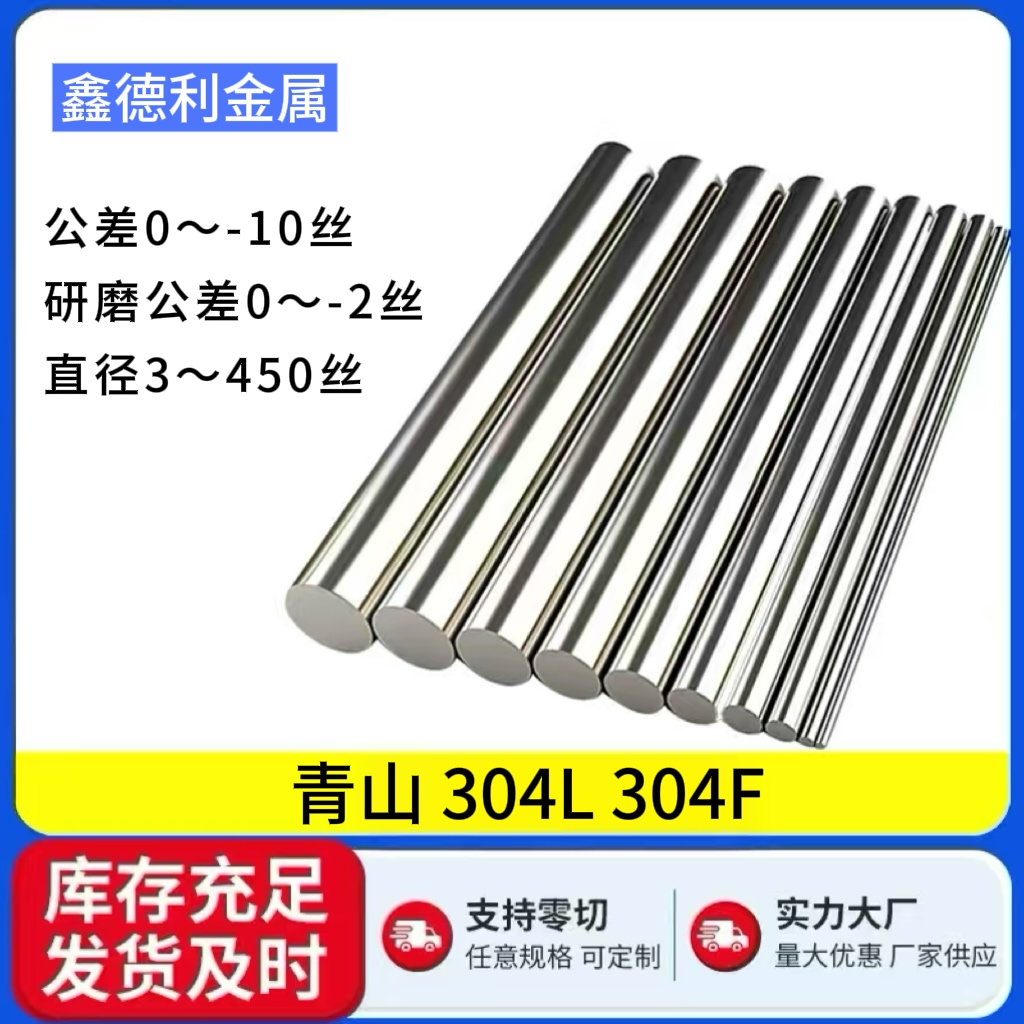 304L304F不锈钢圆棒圆钢实心光轴