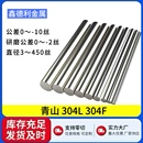 304L304F不锈钢圆棒光棒圆条圆钢直条实心光轴研磨棒黑棒零切加工