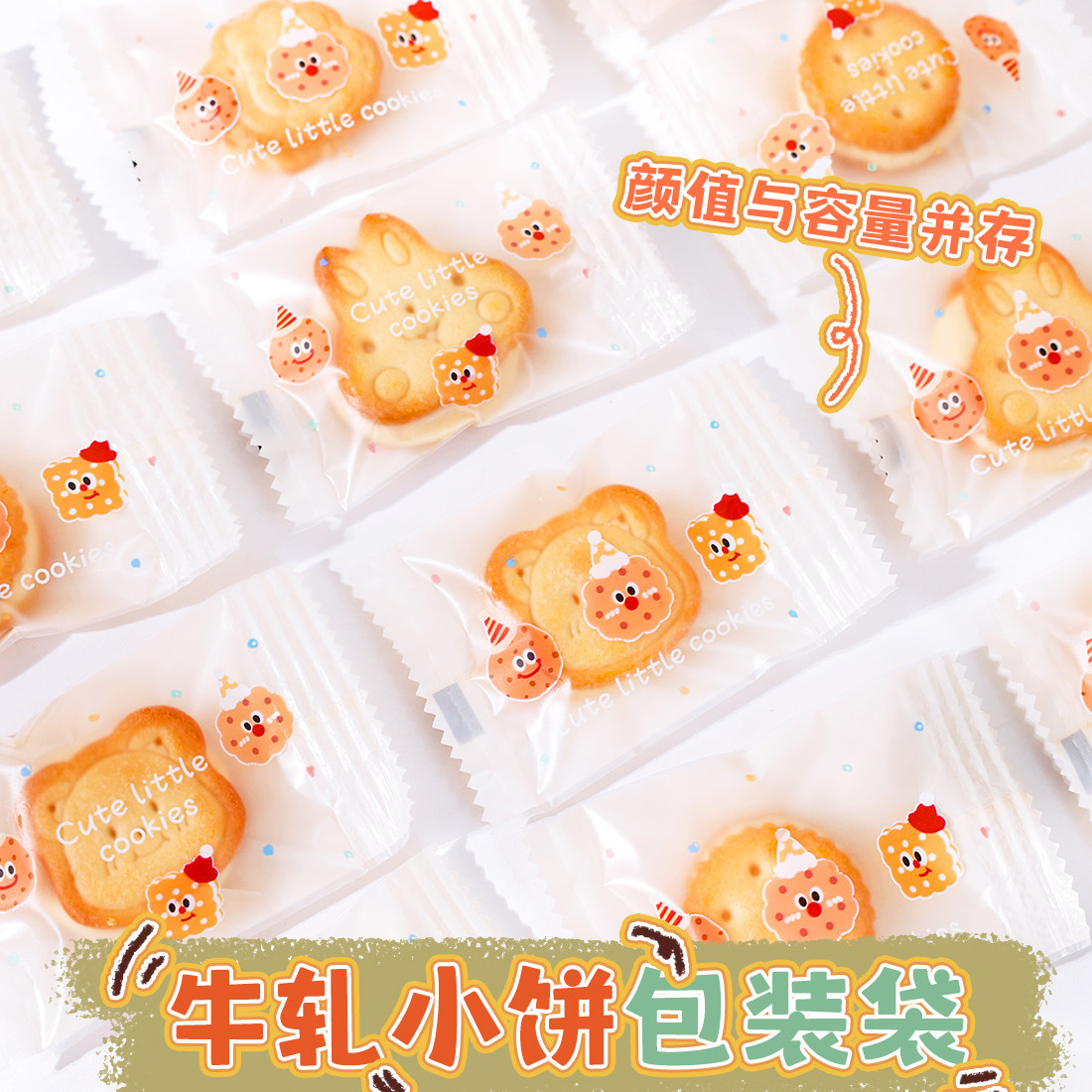 牛轧小饼包装袋的机封专用单独立小饼干曲奇雪花酥果奶枣口袋子盒