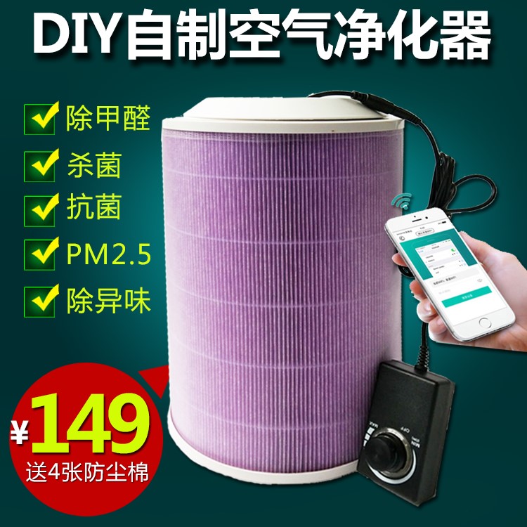 ¿ÕÆø¾»»¯Æ÷DIY×ÔÖÆ·çÉÈÊÊÅäСÃ×ÂËозç¼ÒÓóý¼×È©Îíö²¾²Òô