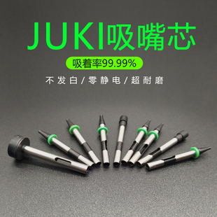 JUKI贴片机吸嘴芯502 503 504 505 506 507吸嘴头 胶头 反光板