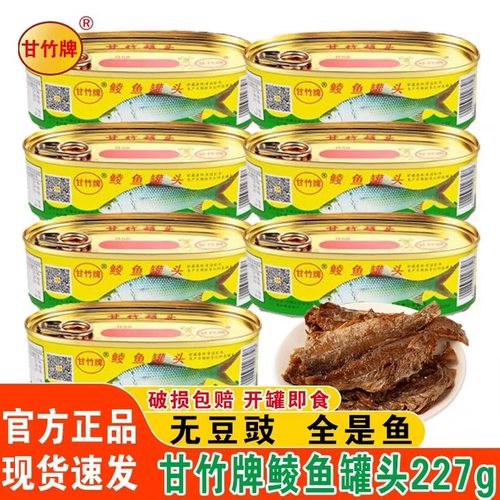 甘竹牌鲮鱼罐头227g*24罐老字号
