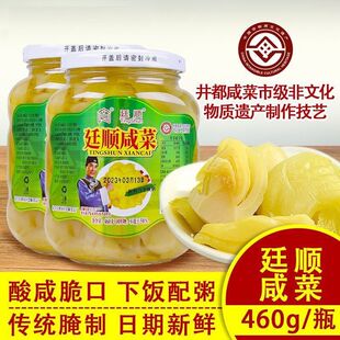 潮汕特产延顺咸菜新鲜杂咸菜小菜地都咸菜腌制泡菜酱菜460g瓶装