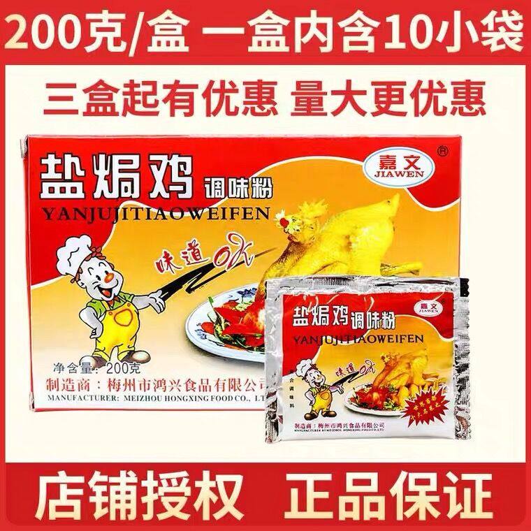 正宗嘉文盐焗鸡调味粉20g/小包梅州客家盐局鸡粉调料鸡爪腿配料,粮油调味/速食/干货/烘焙,复合食品调味剂,淘宝优惠券,粉丝福利购,淘宝优惠卷