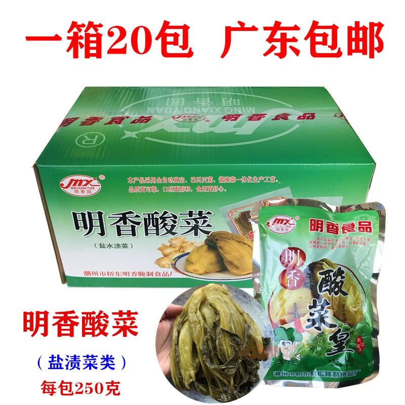 潮汕明香园酸菜皇250克/袋整箱