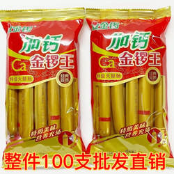 金锣王加钙火腿肠(34g*10支)340g*10袋整箱泡面烧烤香肠炒饭即食