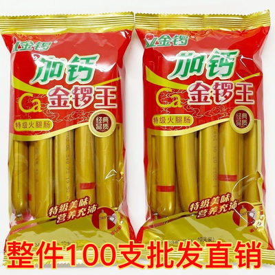 金锣加钙火腿肠340g*10袋整箱