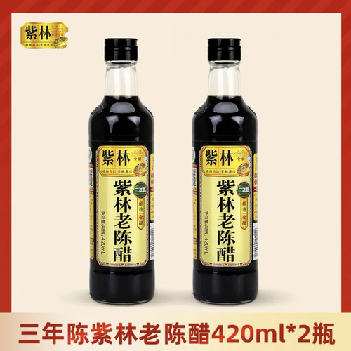 紫林山西三年4.5度老陈醋420ml瓶